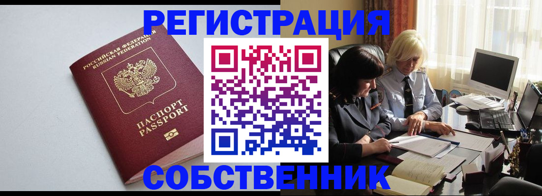 купить прописку в Касимове
