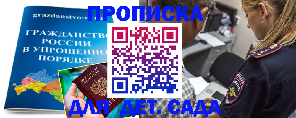прописка для школы в Касимове